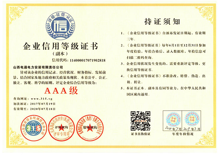 企業信用等級證書